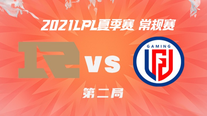 2021LPL夏季赛-常规赛-RNGvsLGD-0707-2