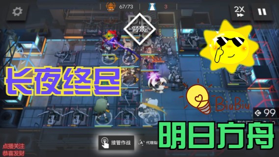 明日方舟/长夜终尽5-10
