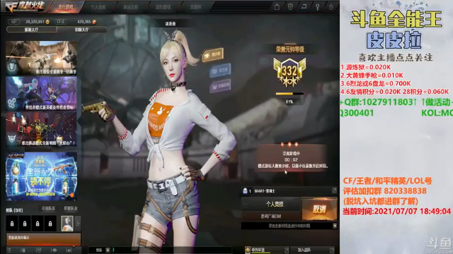 【2021-07-07 18点场】皮皮拉3004O1：皮皮拉:全服第一人！