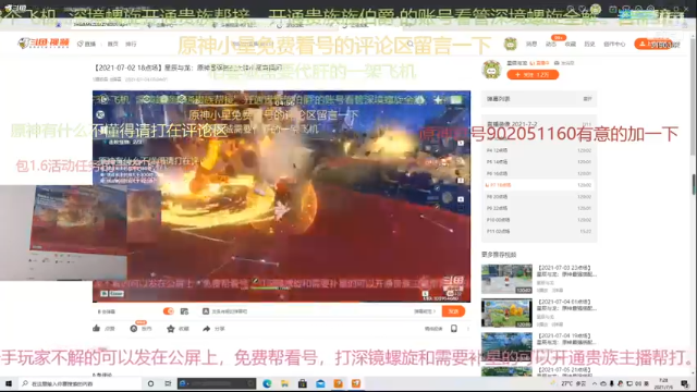 【2021-07-06 06点场】星辰与龙：原神最强搭配大神小星直播间