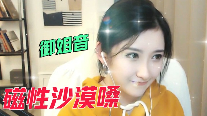 沙哑御姐音，也太好听了吧！【二减EJ】