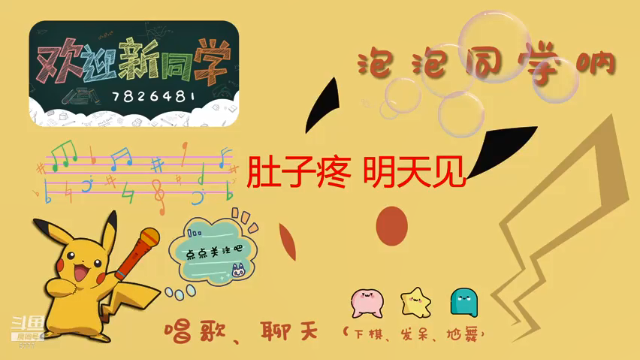 【2021-07-05 23点场】泡泡同学呐：挑战365天不断播5777