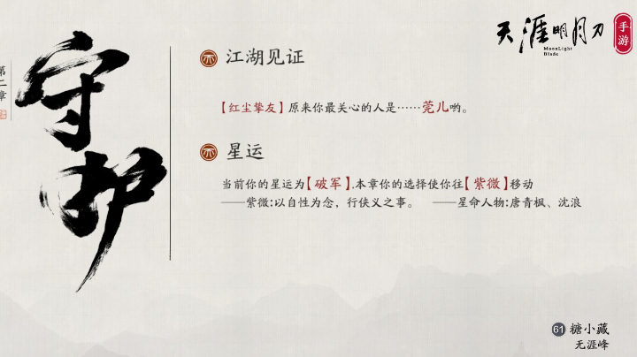 天涯明月刀手游移花职业体验视频002