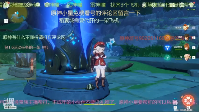【2021-07-06 22点场】星辰与龙：原神最强搭配大神小星直播间