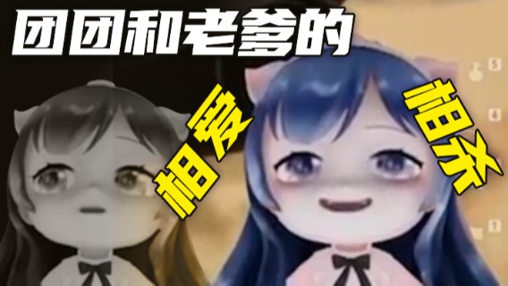 【一条小团团】团团和老爹的相爱相杀