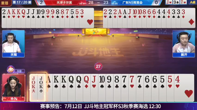 【2021-07-07 17点场】JJ斗地主官方：JJ斗地主 488743