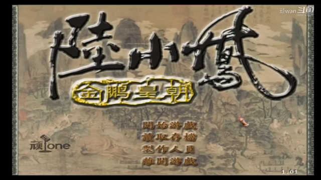 陆小凤金鹏皇朝二