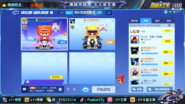 【2021-07-06 21点场】DY主演：努力备战巅峰杯，加油！！！