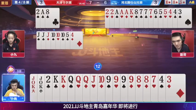 【2021-07-07 09点场】JJ斗地主官方：JJ斗地主 488743