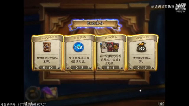 【炉石传说】是否供货商供货的精彩时刻 20210707 08点场