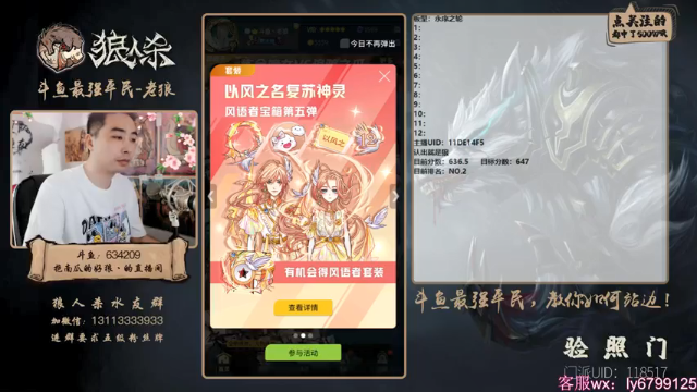 【2021-07-07 15点场】EA丶老狼：#官方狼人杀#大师榜第二！稳住我们能赢！
