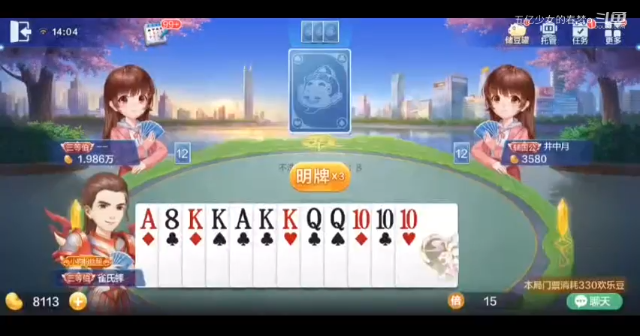 欢乐斗地主 早知道贪了