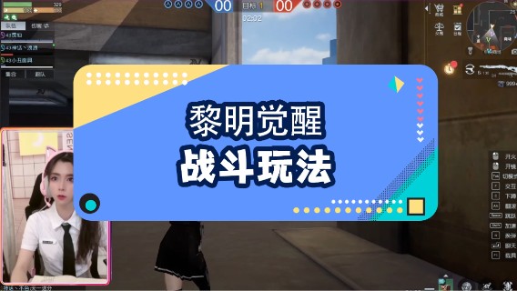 【黎明觉醒】战斗玩法，扶我起来，又是一条好汉。