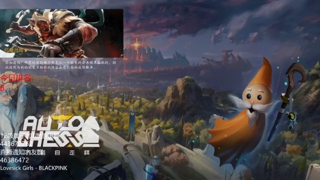 【棋迷iluhr】《dota自走棋》第一
