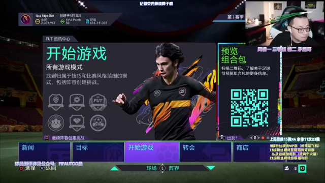 【2021-07-07 20点场】COCO花式FIFA：80+升级！德莱尼测评啦~ 宝们还不来？