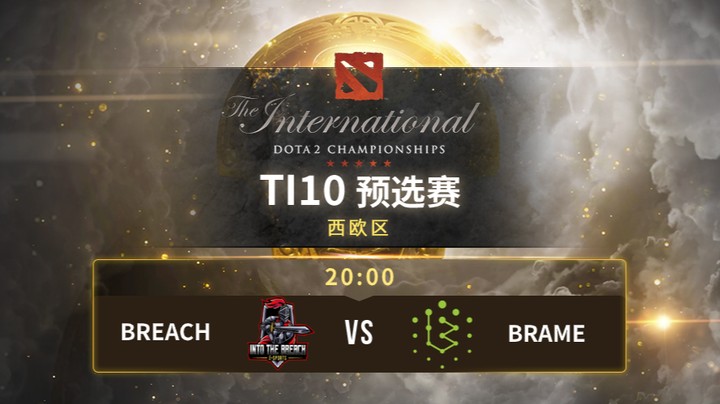 TI10西欧预选赛 Breach vs Brame 第二局