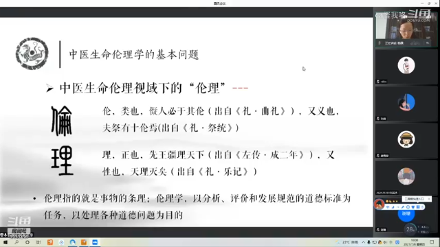 医学伦理学 20210708 10点场