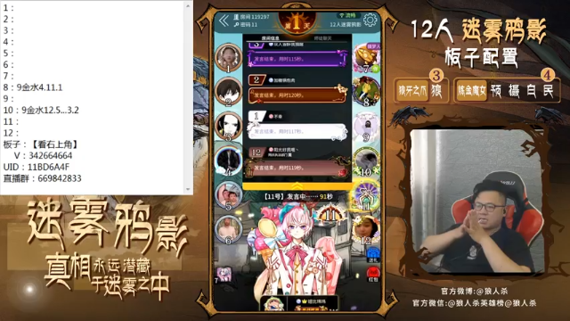 【2021-07-08 14点场】Ace丶老李：#官方狼人杀#嘴强王者