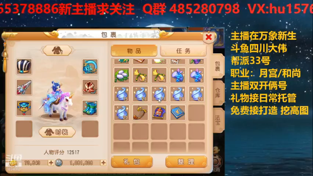 【2021-07-07 20点场】四川大伟：梦幻继续走起