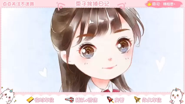 【2021-07-08 16点场】栗子说：【栗子说】向被我骂过队友说抱歉