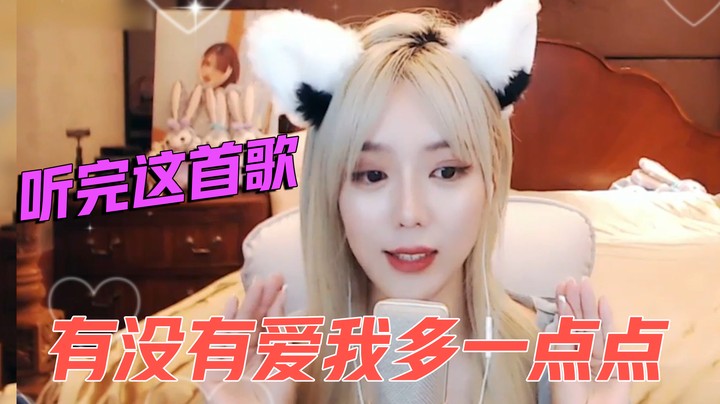 亲亲不小心：听完这首歌~有没有爱我多一点点【亲亲不小心】