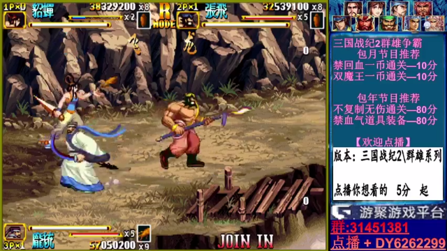 【2021-07-06 01点场】黑岩礁的直播间：三国战纪2代全版本