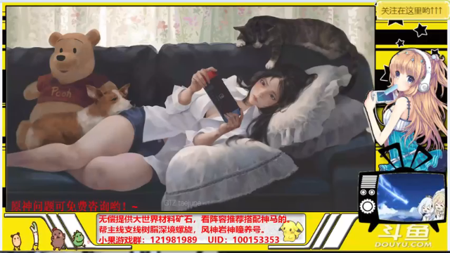 【2021-07-02 13点场】晴天果果：【原神救护站】解你燃眉之急哟！~