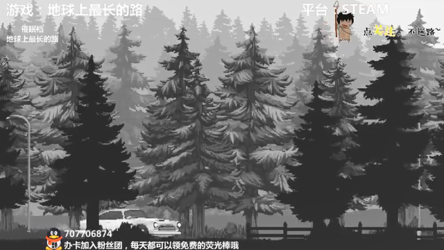 【2021-07-05 02点场】疯狂续命：地球上最长的路 平凡而又温情~