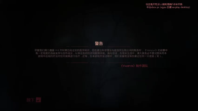 【2021-07-07 19点场】手柄党觞穷牛：吸血鬼开荒|素人萌新|每晚7点半开播