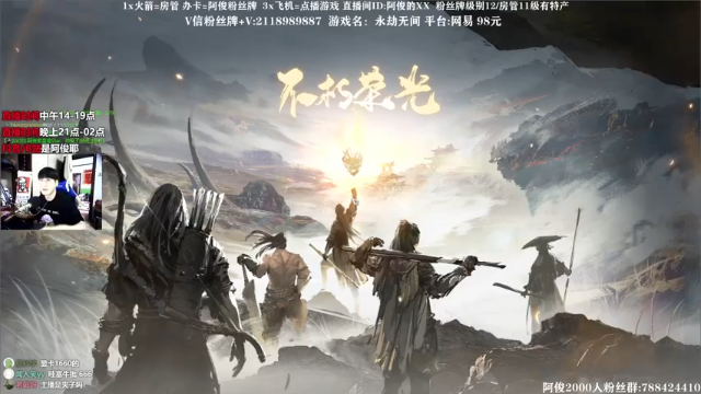 【2021-07-08 16点场】阿俊丶ll：【阿俊】永劫无间国服！！冲冲！