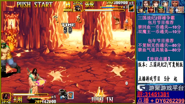 【2021-07-05 21点场】黑岩礁的直播间：三国战纪2代全版本