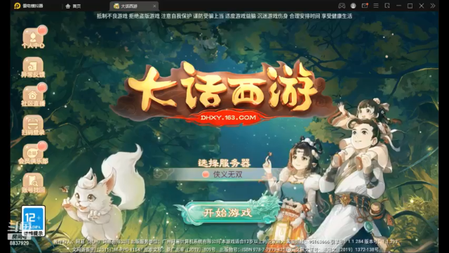 大话西游侠义无双