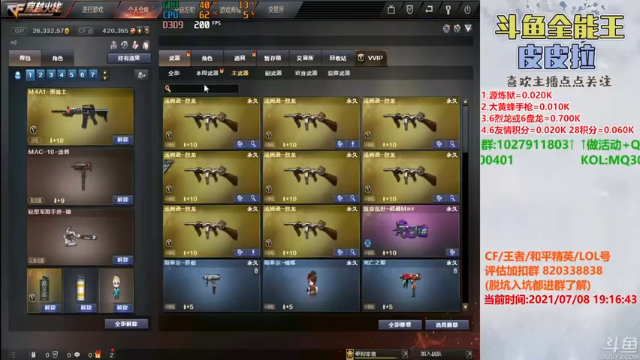 【2021-07-08 19点场】皮皮拉3004O1：皮皮拉:全服第一人！