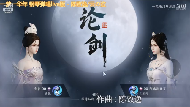 一轮皓月与卿归的精彩时刻 20210708 21点场