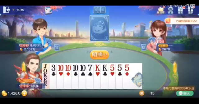 欢乐斗地主 队友为什么不炸啊