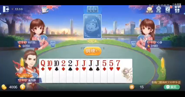 欢乐斗地主 队友牌也很好啊