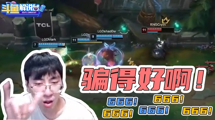 【斗鱼解说台】猴哥：Cryin的妖姬这一手骗的好啊！666！