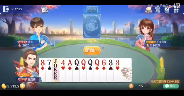 欢乐斗地主 怂了 没超级加倍