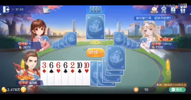 欢乐斗地主 被地主牌害了