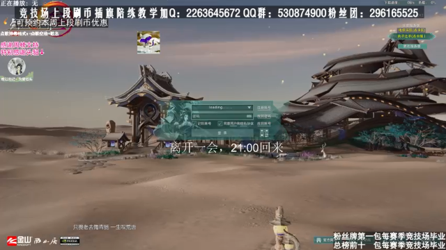 【2021-07-07 18点场】潇然刀刀：潇小然：霸蓬秀，霸刀竞技场教学