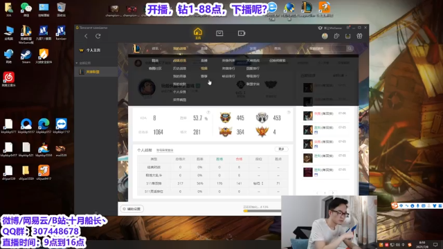 【2021-07-08 09点场】十月船长丶：峡谷五转大师可战王者