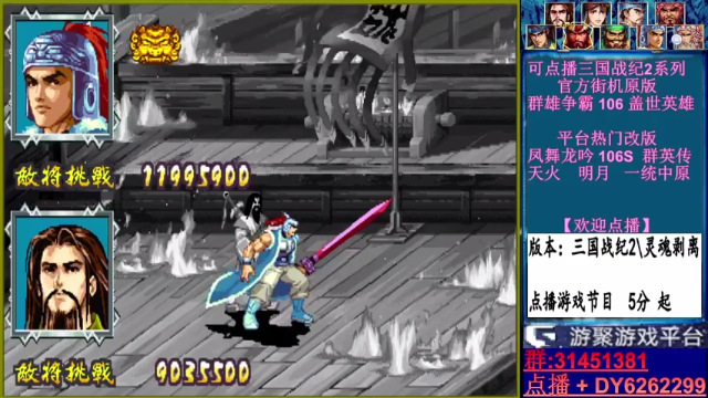 【2021-07-07 21点场】黑岩礁的直播间：三国战纪2代全版本