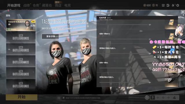 【2021-07-07 18点场】白狄嘟：小白:新手上路!pubg!我来了!