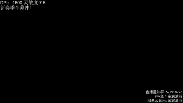【2021-07-07 22点场】丶帝宸清羽：【清羽】新赛季半藏冲！