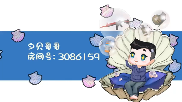 【2021-07-07 19点场】夕贝哥哥呀：夕贝：下棋已入魔~