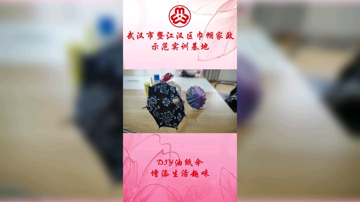 DIY油纸伞，增添生活趣味