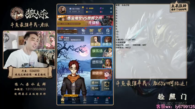 【2021-07-07 17点场】EA丶老狼：#官方狼人杀#大师榜第二！稳住我们能赢！