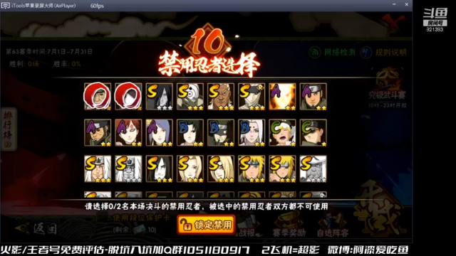 爱吃鱼的石原+火影忍者：2021-07-05  11点场第一段切条，我跳起来你吸不到，时空间忍术就这？细节大招蹭豆击杀