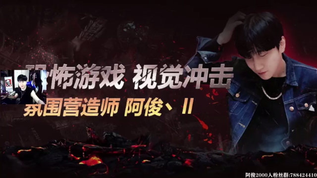 【2021-07-07 21点场】阿俊丶ll：【阿俊】恐怖游戏！直播！刺激你！