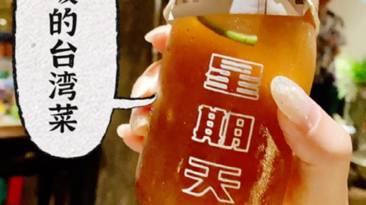 魔都探店：古早味台湾料理餐厅